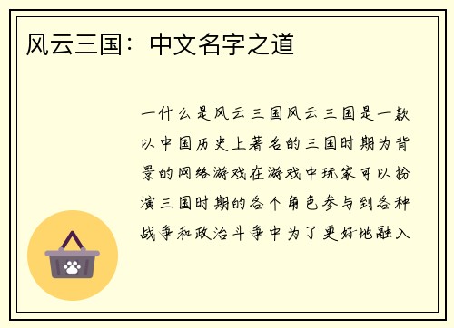 风云三国：中文名字之道