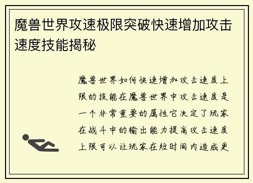 魔兽世界攻速极限突破快速增加攻击速度技能揭秘