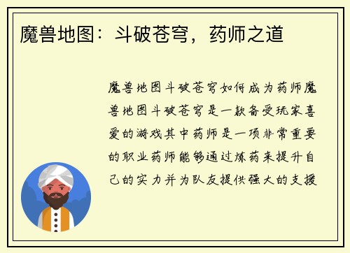 魔兽地图：斗破苍穹，药师之道