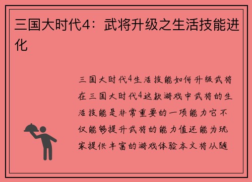 三国大时代4：武将升级之生活技能进化